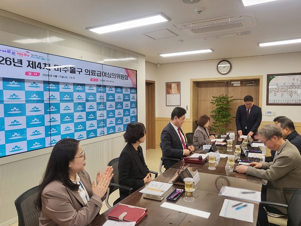 미추홀구, ‘2026년 제4차 의료급여심의위원회’ 개최...취약계층 의료권 보장 강화