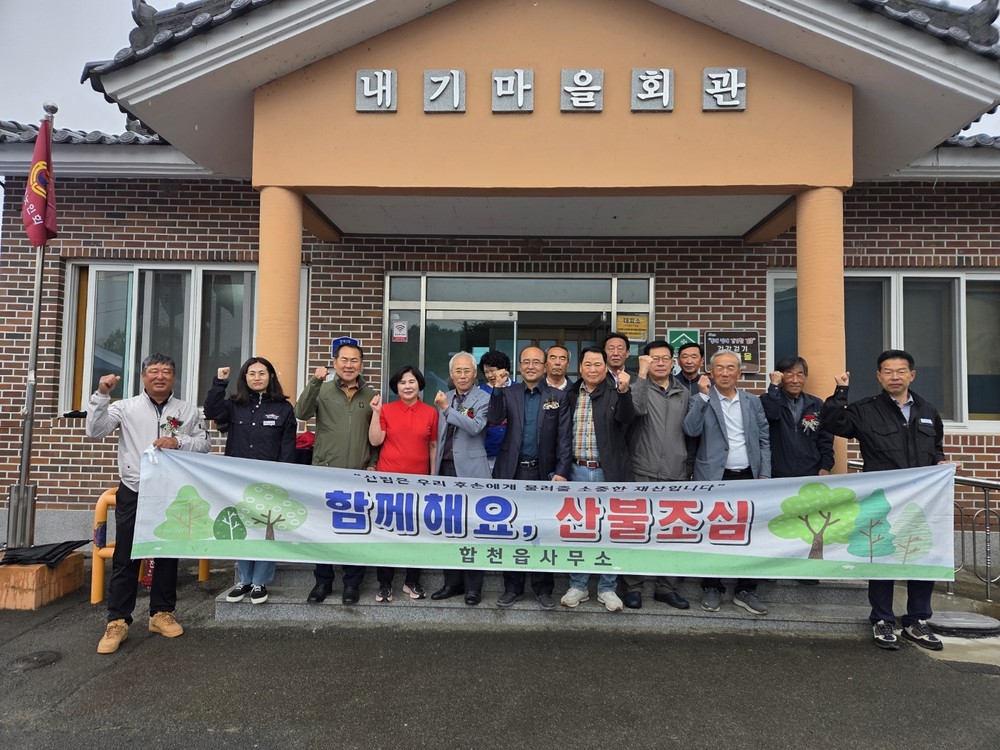 합천읍, 경상남도 동시 산불예방 캠페인 전개