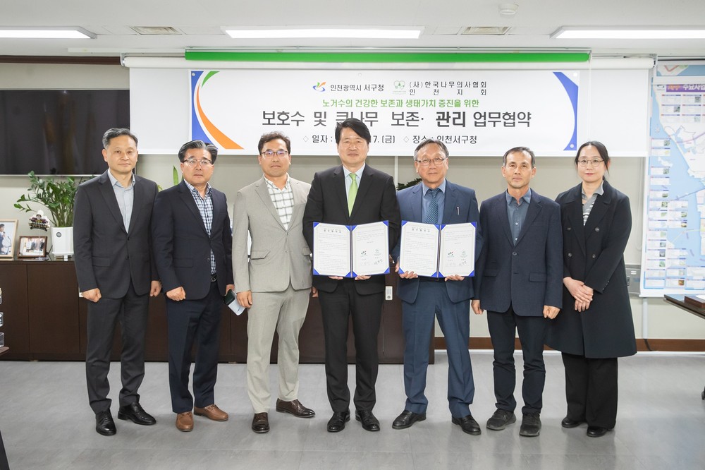 인천 서구, 인천 최초 보호수 및 큰나무 보존·관리 업무협약 체결 전문협력으로 관리 강화