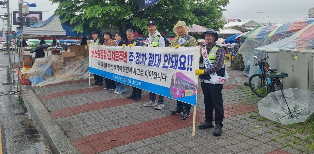 순천시, 시내버스 안전·친절 문화 확산캠페인 전개