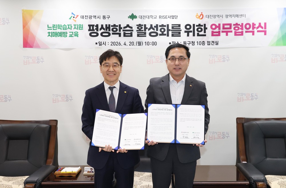 대전 동구, ‘느린학습자 평생교육’‧‘치매예방’ 협력체계 구축