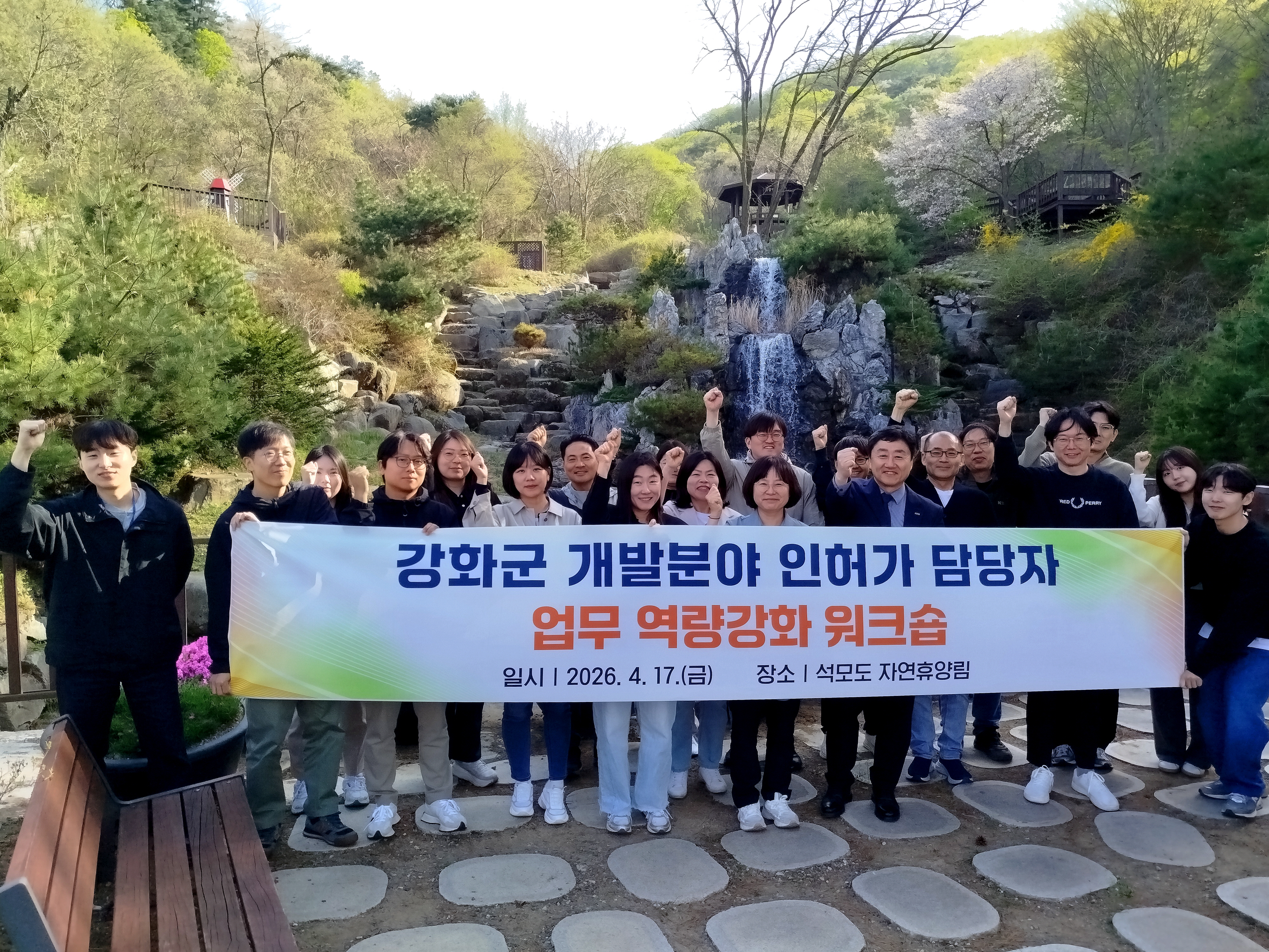 강화군, 개발 인허가 담당자 업무 역량강화 워크숍 개최