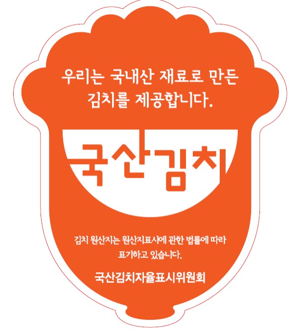 광양시, 2026년 국산김치 사용업소 식자재 구입비 지원사업 추진