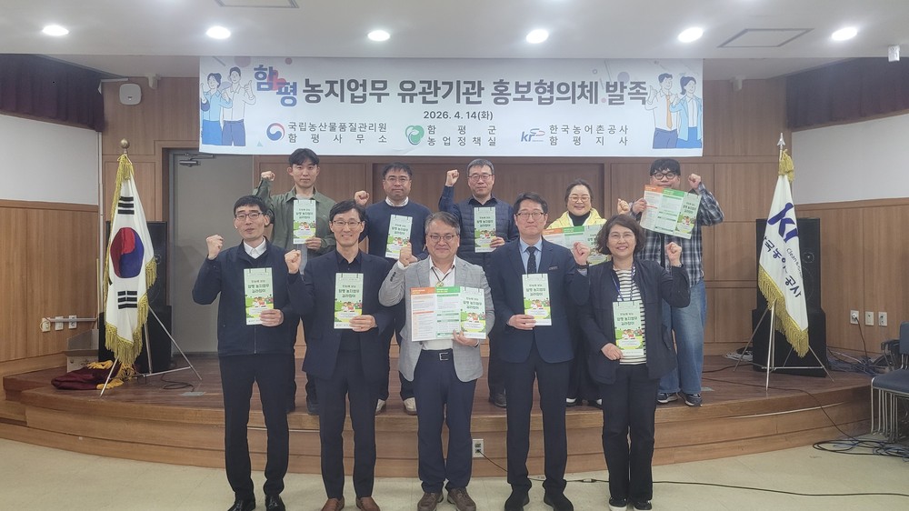 함평군, 농지행정 협업체 출범…농업인 편의 확대한다