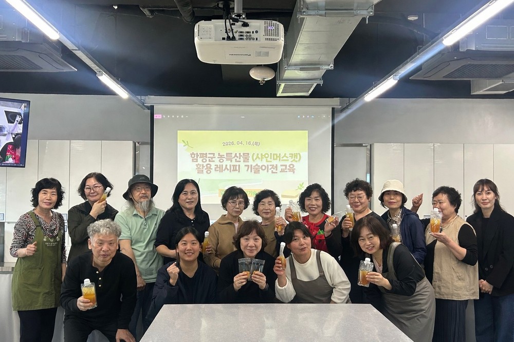 함평군, 샤인머스캣 가공기술 교육 성료