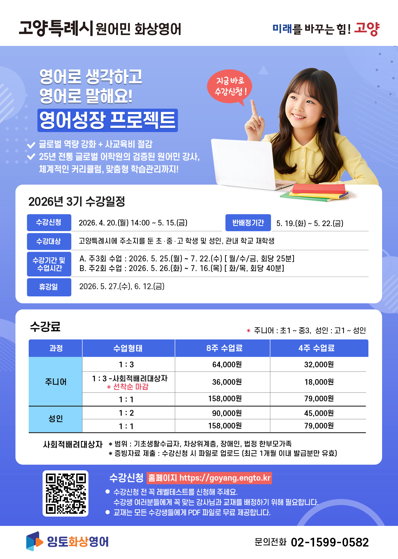 고양시, ‘2026년 3기 원어민 화상영어’ 수강생 모집