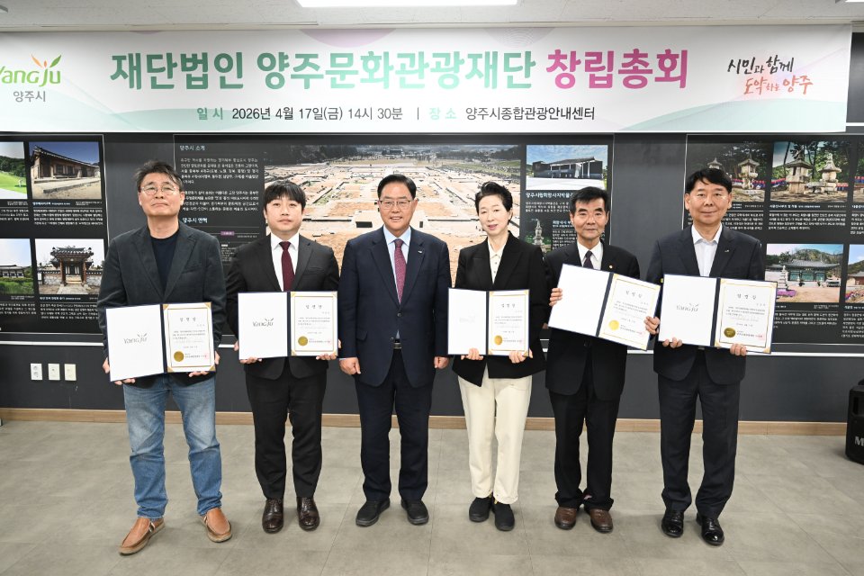 양주시, 양주문화관광재단 창립총회 개최