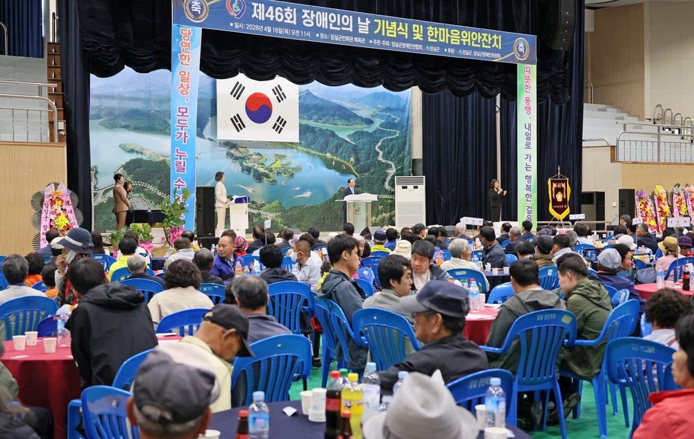 제46회 장애인의 날 행사 개최