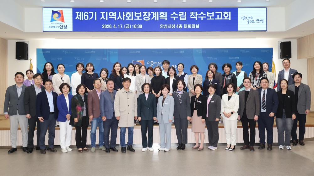 제6기 안성시 지역사회보장계획 수립 연구 용역 착수보고회 개최