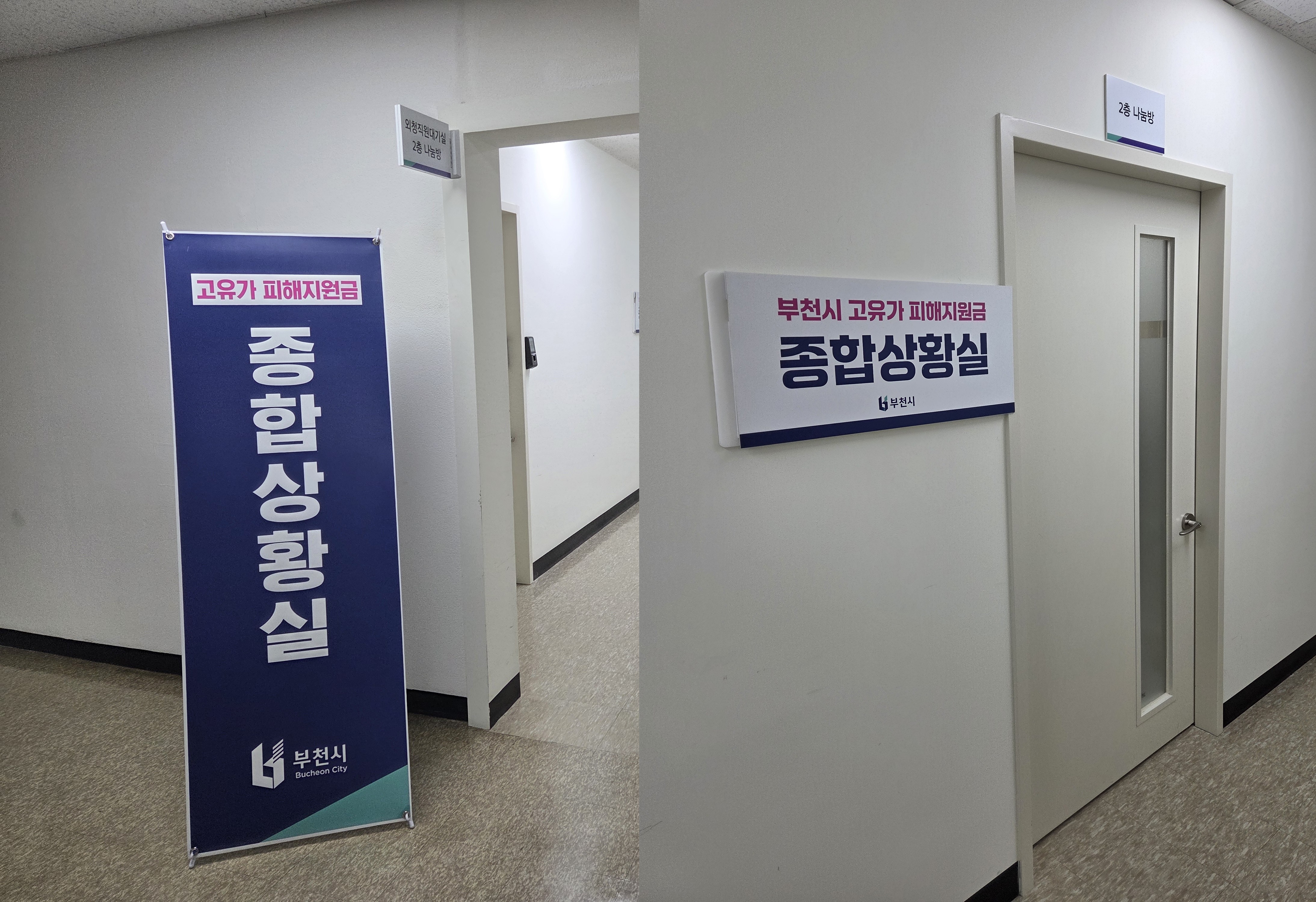 부천시, 고유가 피해지원금 전담 TF 본격 가동…전 부서 협업체계 구축