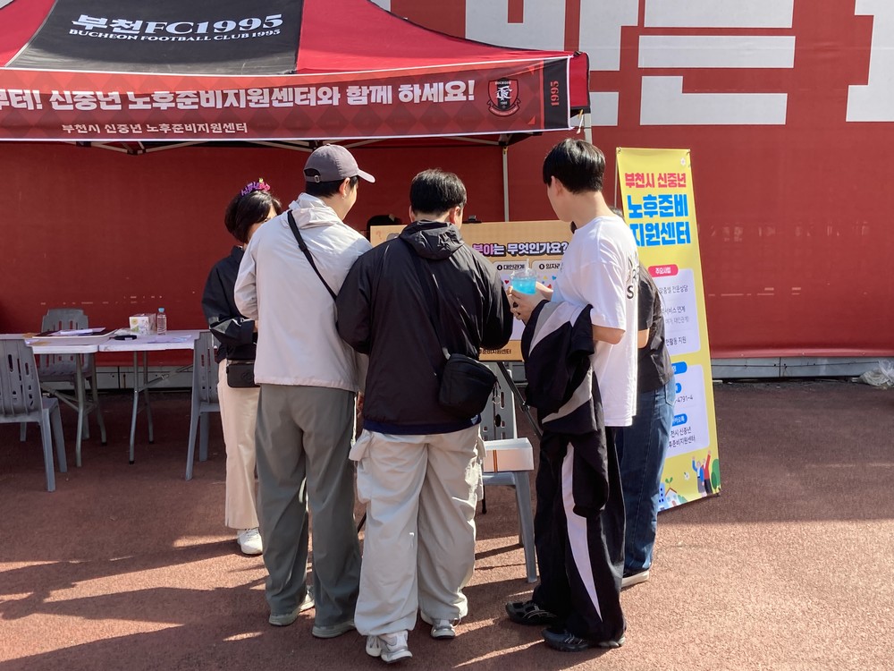 부천시, 부천FC 홈경기서 노후준비서비스 홍보부스 운영