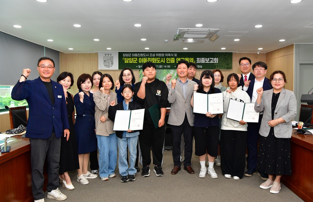 담양군, ‘아동친화도시’ 인증 기반 마련… 연구용역 최종보고회 개최