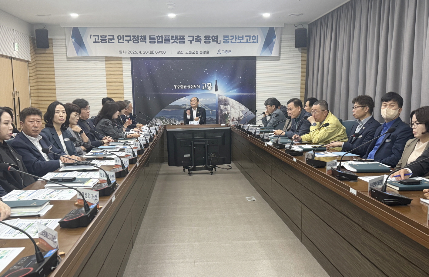 고흥군, 인구정책 통합 플랫폼 구축 용역 중간보고회 개최