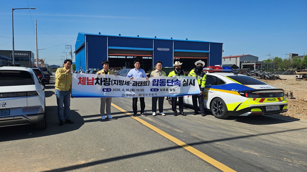영암군, 체납차량 번호판 영치 단속 실시