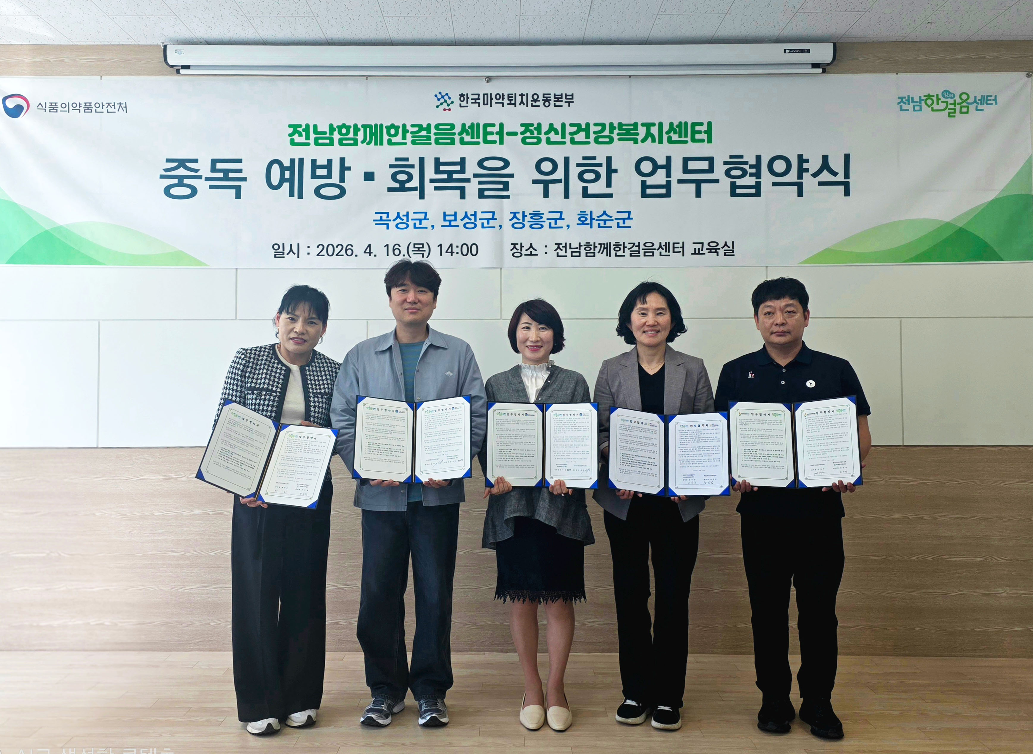 보성군, 마약·약물 중독 예방·회복을 위해 ‘한걸음’ 더