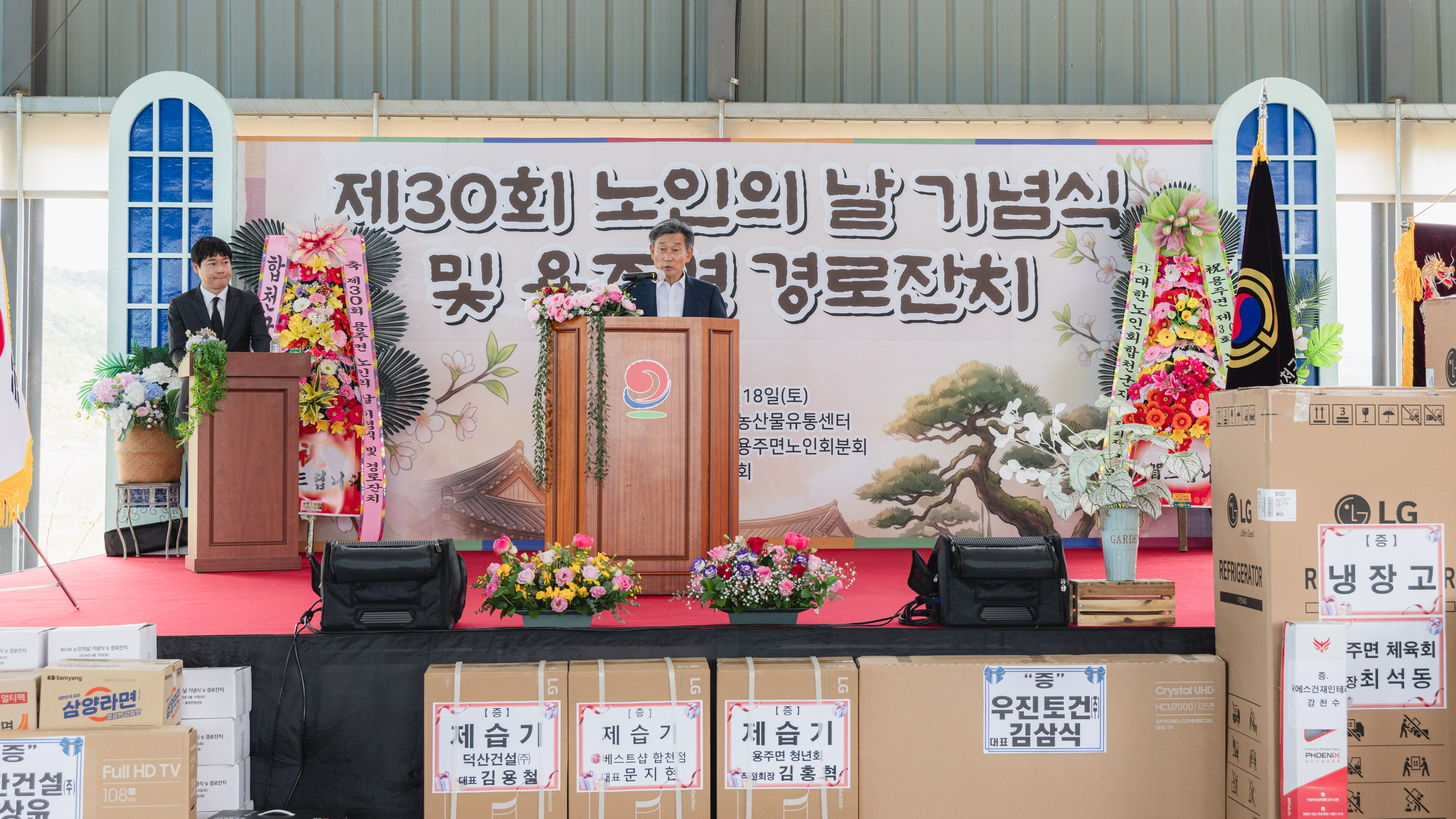 용주면, 웃음과 정 나눈 노인의 날 경로잔치 성료