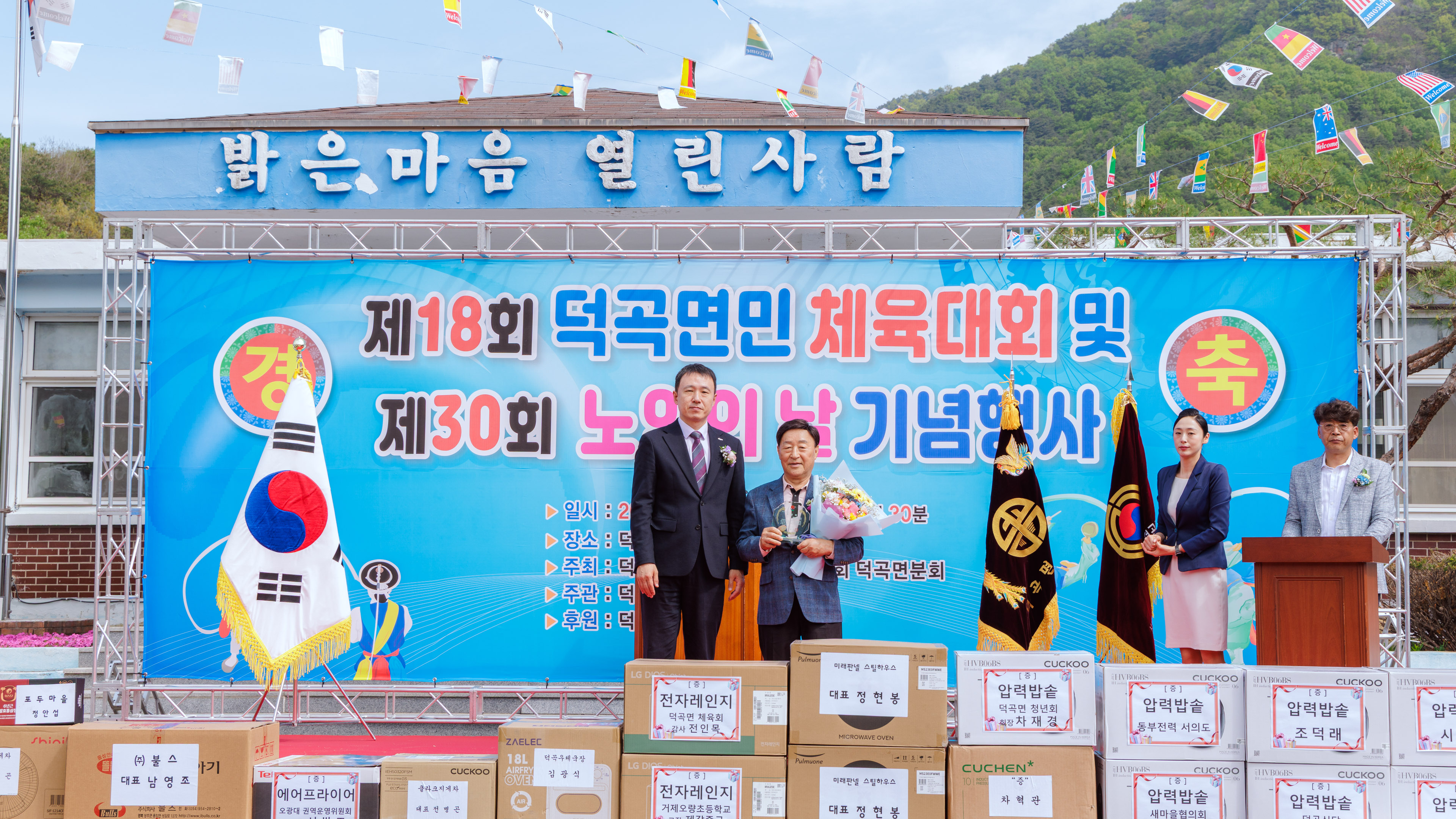 덕곡면, 면민체육대회 및 노인의 날 기념 행사 성료