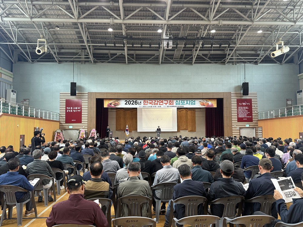 2026년 한국감연구회 심포지엄 개최