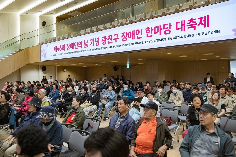 광진구, 화합과 소통의 장 '장애인 한마당 대축제' 성료