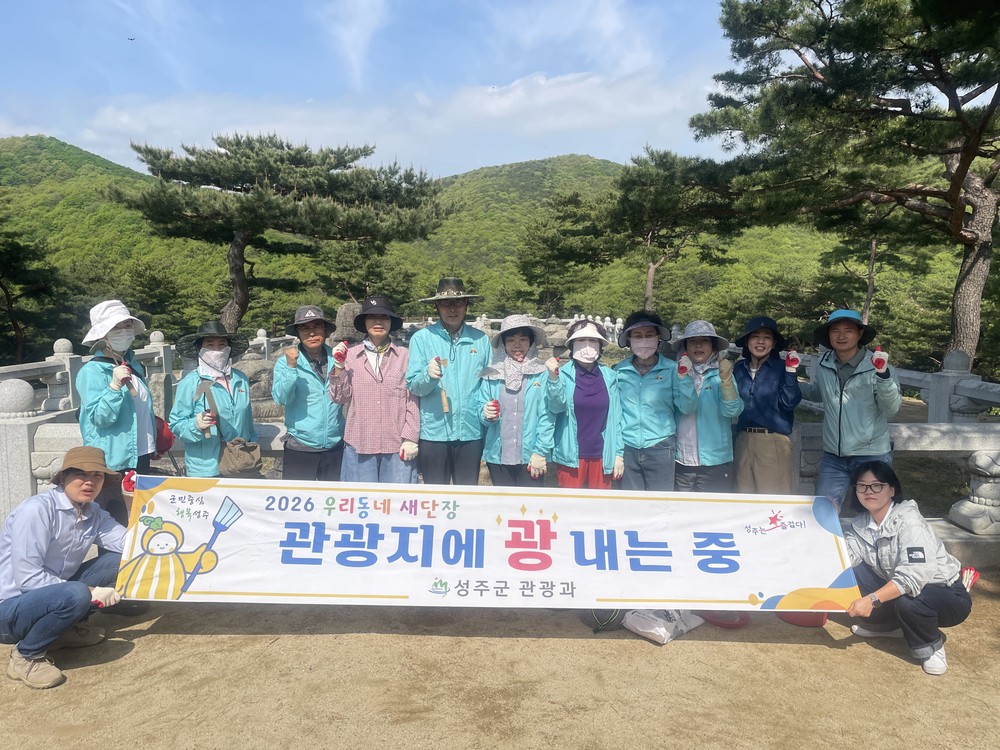 성주군 관광과, 관광지 광(光) 내는 중!