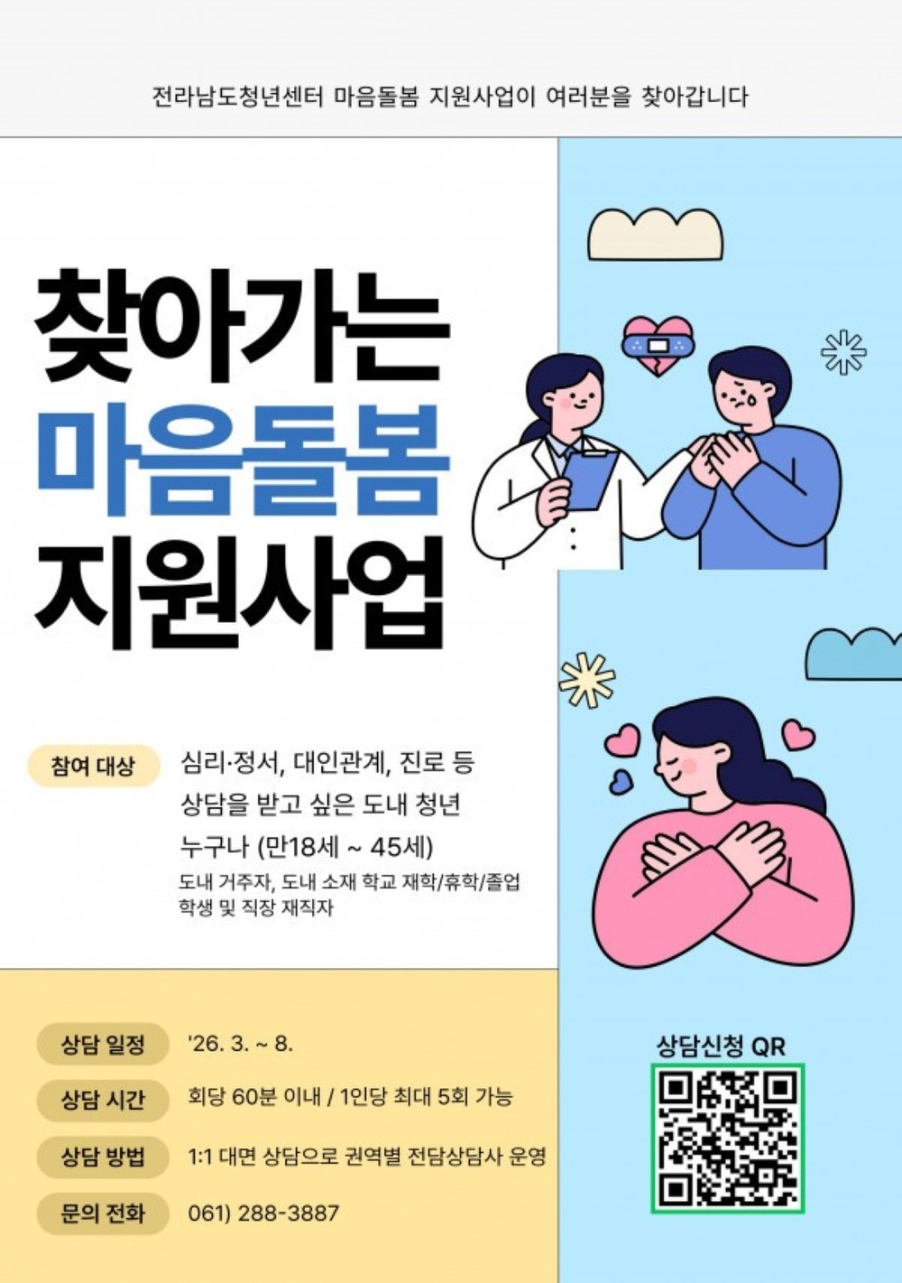 전남도, 고립청년 마음치유 프로그램 시범 추진