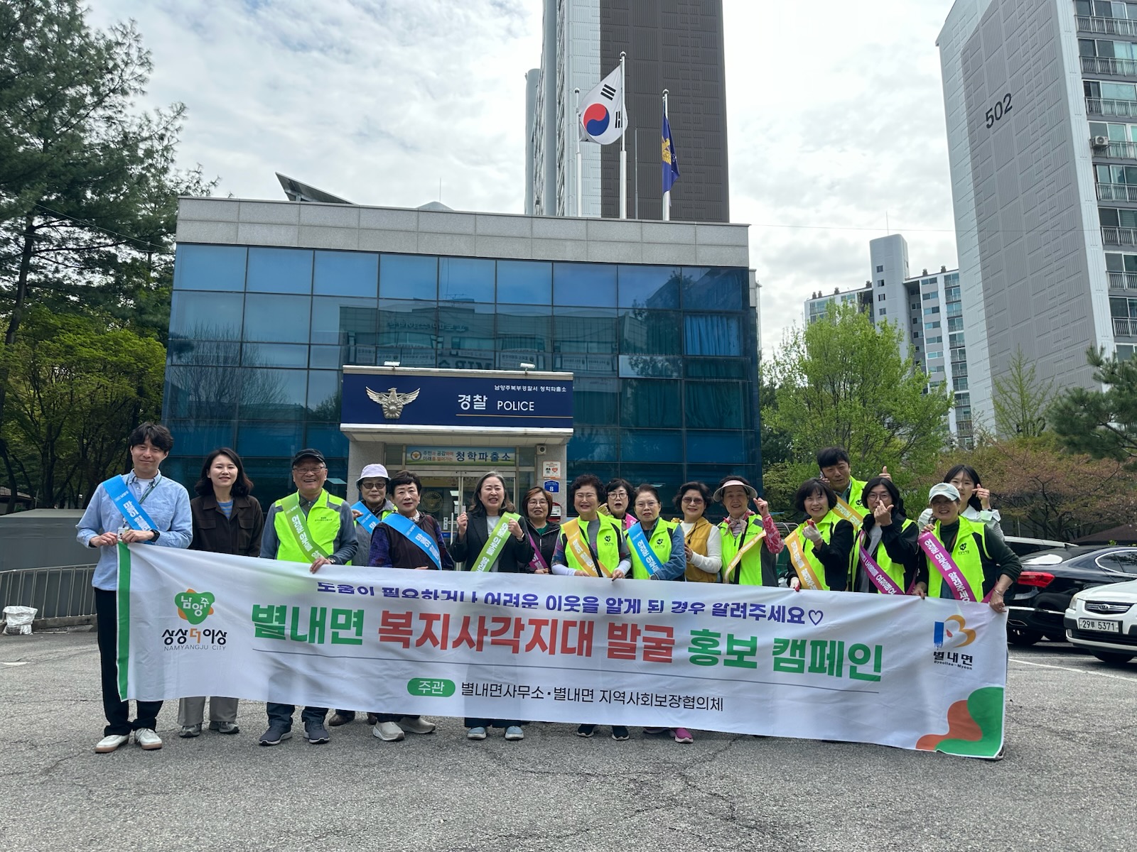 남양주시 별내면, 사각지대 발굴 캠페인 실시…위기가구 찾기 집중