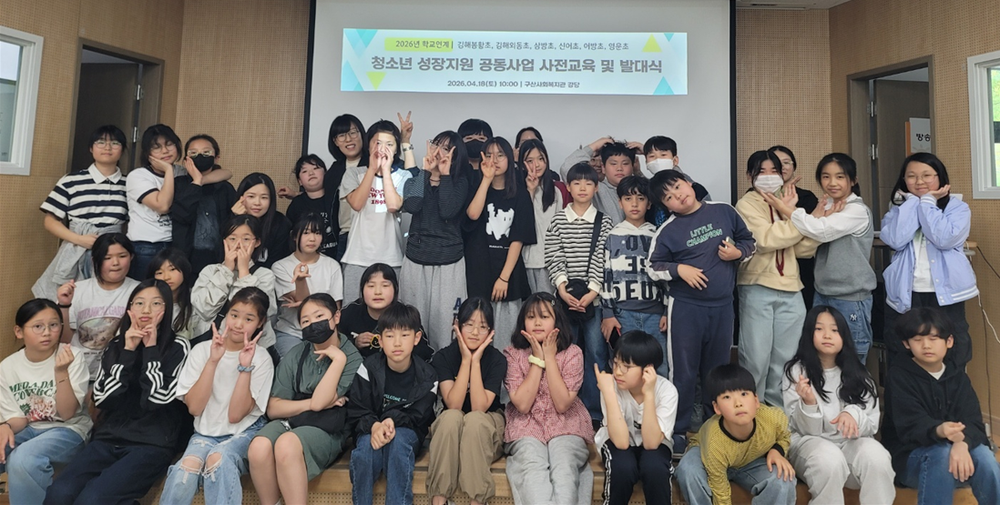 김해시복지재단 구산사회복지관, 학교연계 청소년 성장지원 공동사업 본격 추진