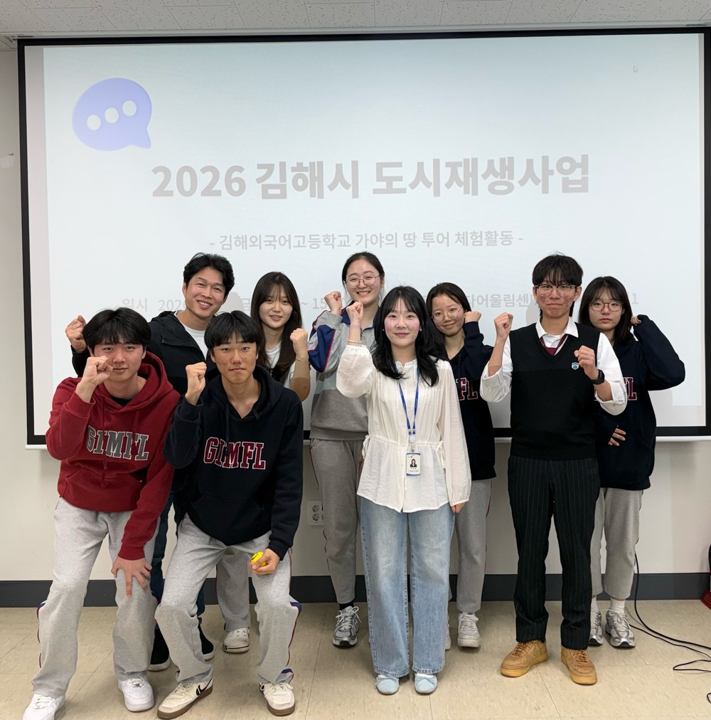 김해시도시개발공사, 김해외국어고등학교 ‘가야의 땅 투어’ 도시재생 설명회 개최