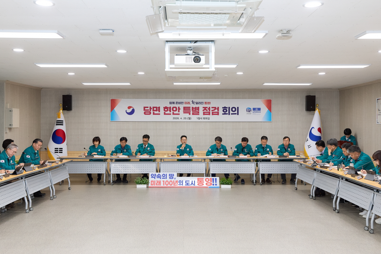 통영시, 시장 권한대행 체제 긴급 점검… “시정 중단 없는 혁신과 민생 안정 총력”