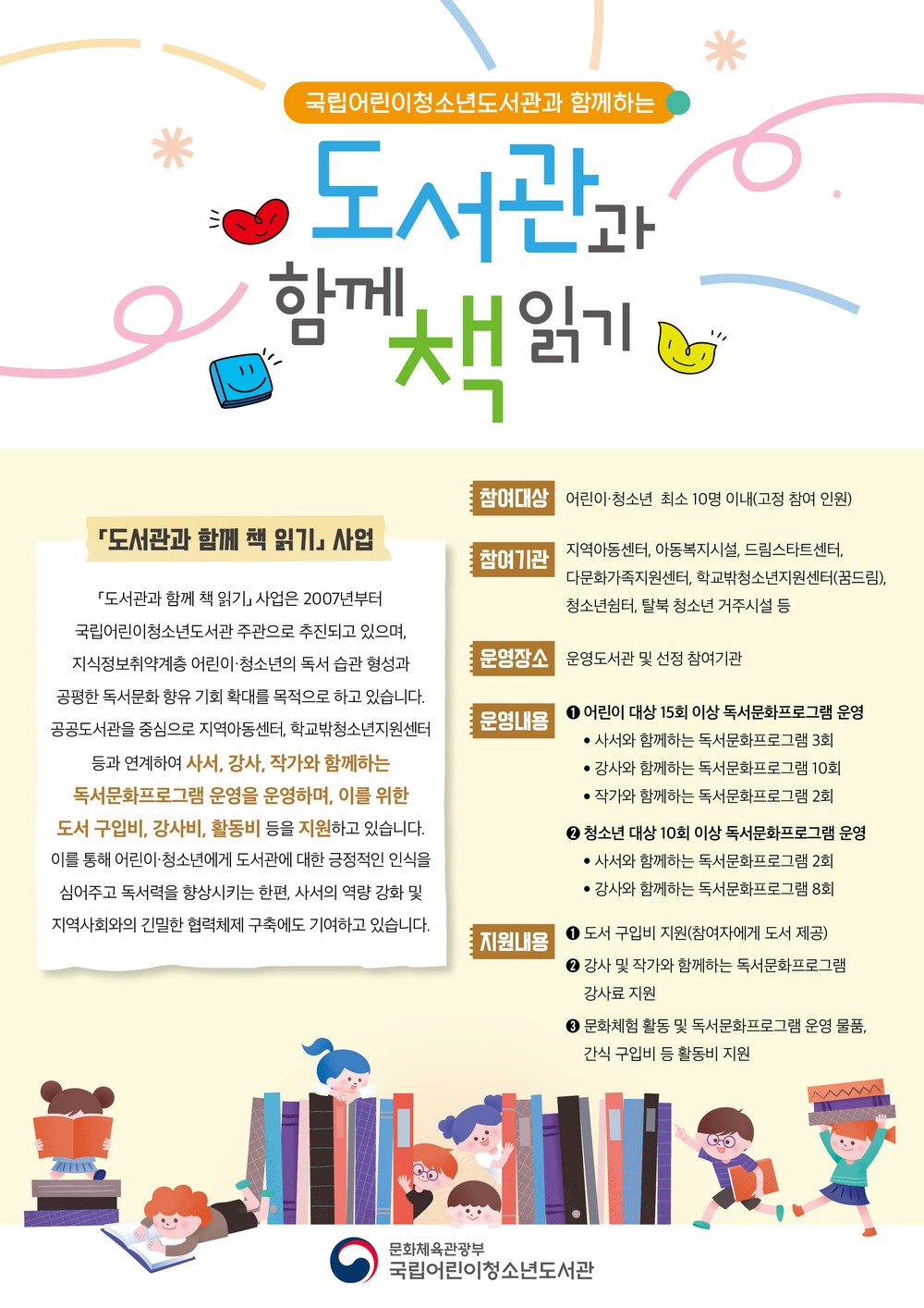 동래구 동래읍성도서관, ‘도서관과 함께 책 읽기’ 운영