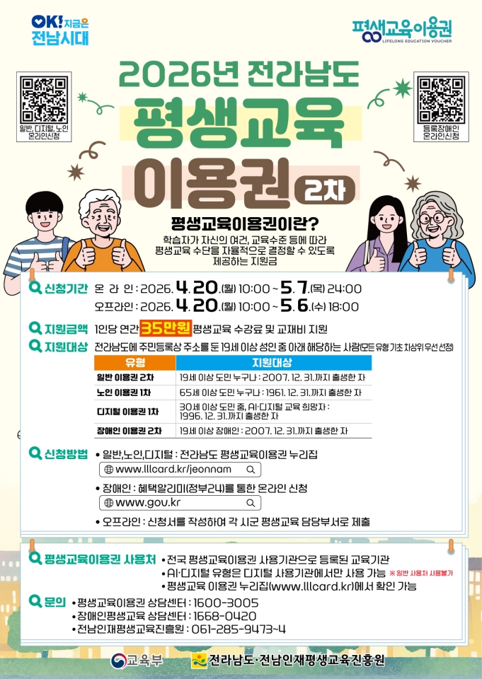 순천시, 전남 평생교육이용권 2차 접수 시작…최대 35만 원 지원