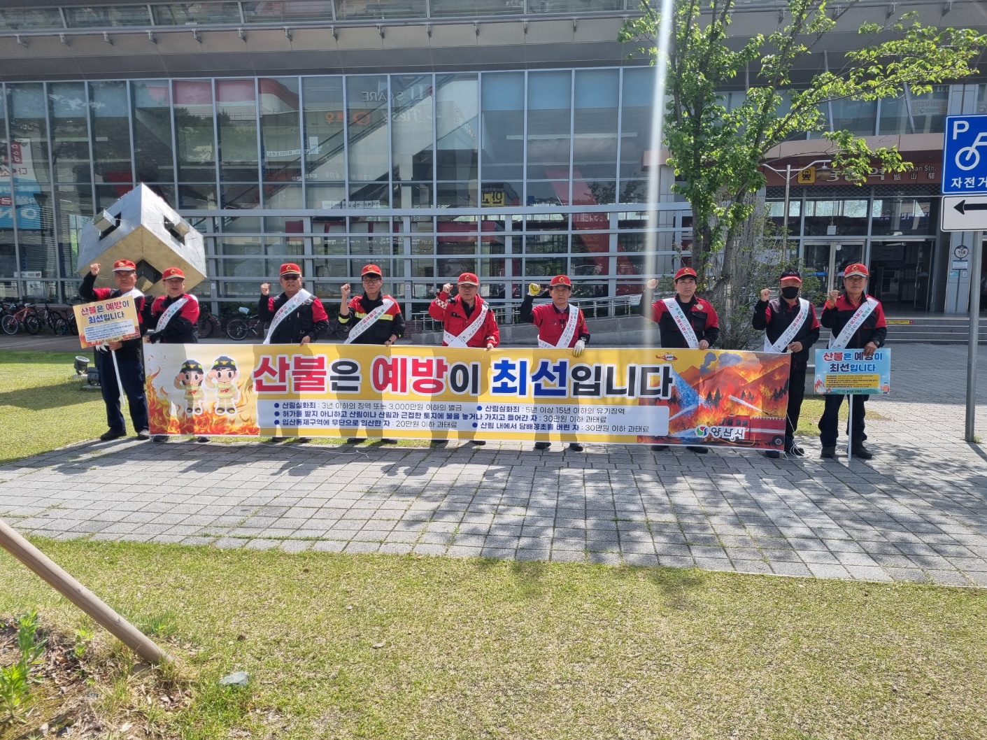 양산시, 봄철 산불예방 캠페인 실시