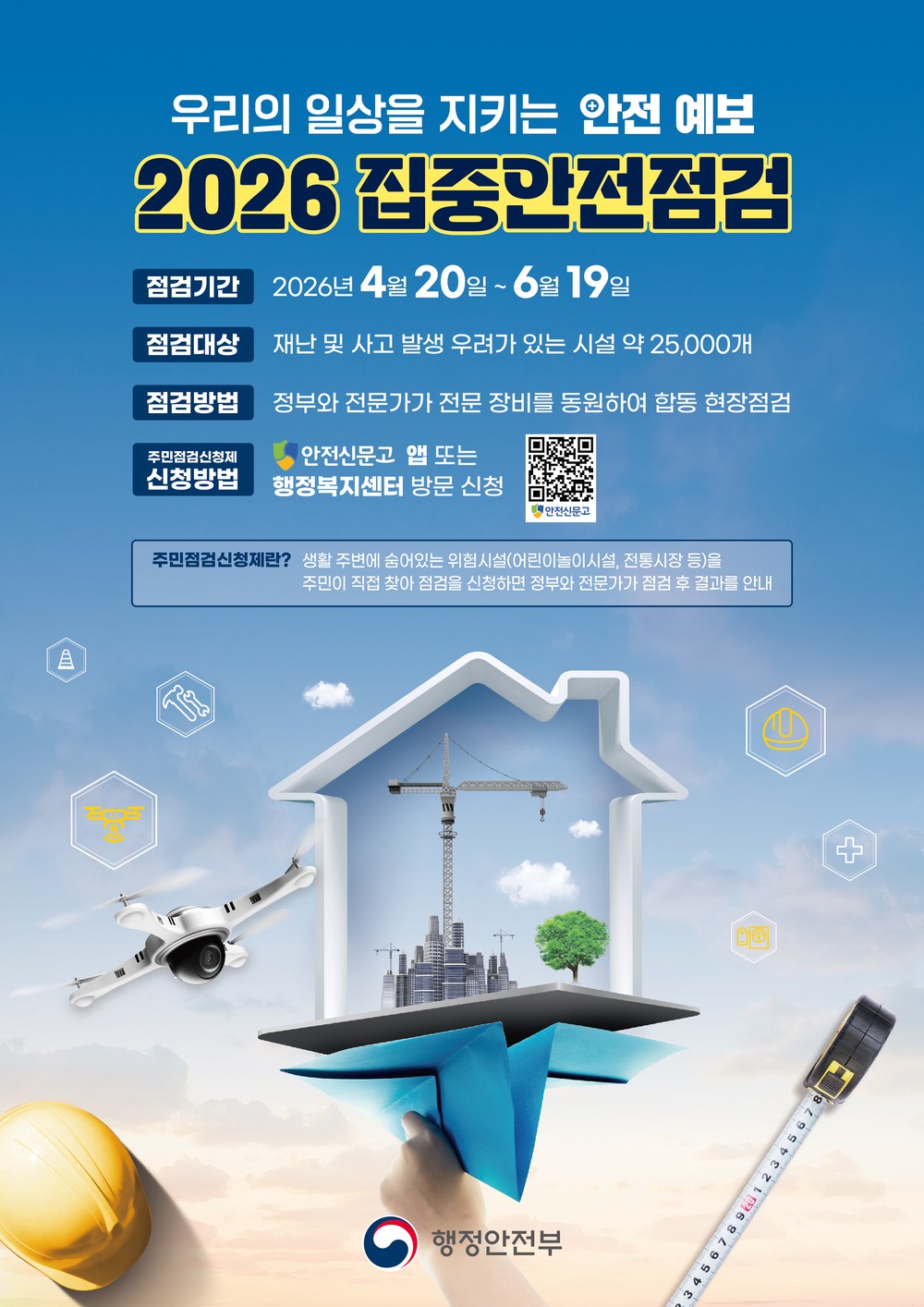 광명시, 안전 사각지대 제로화… 시민 생활시설 77곳 집중 점검