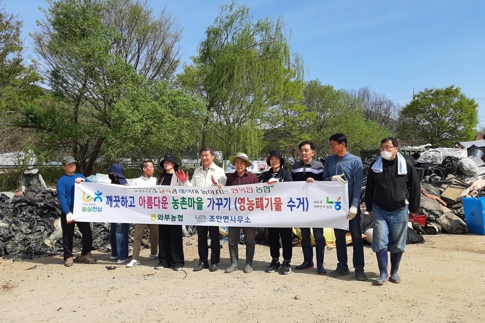 남양주시 조안면, 와부농협과 영농폐기물·폐비닐 58t 수거