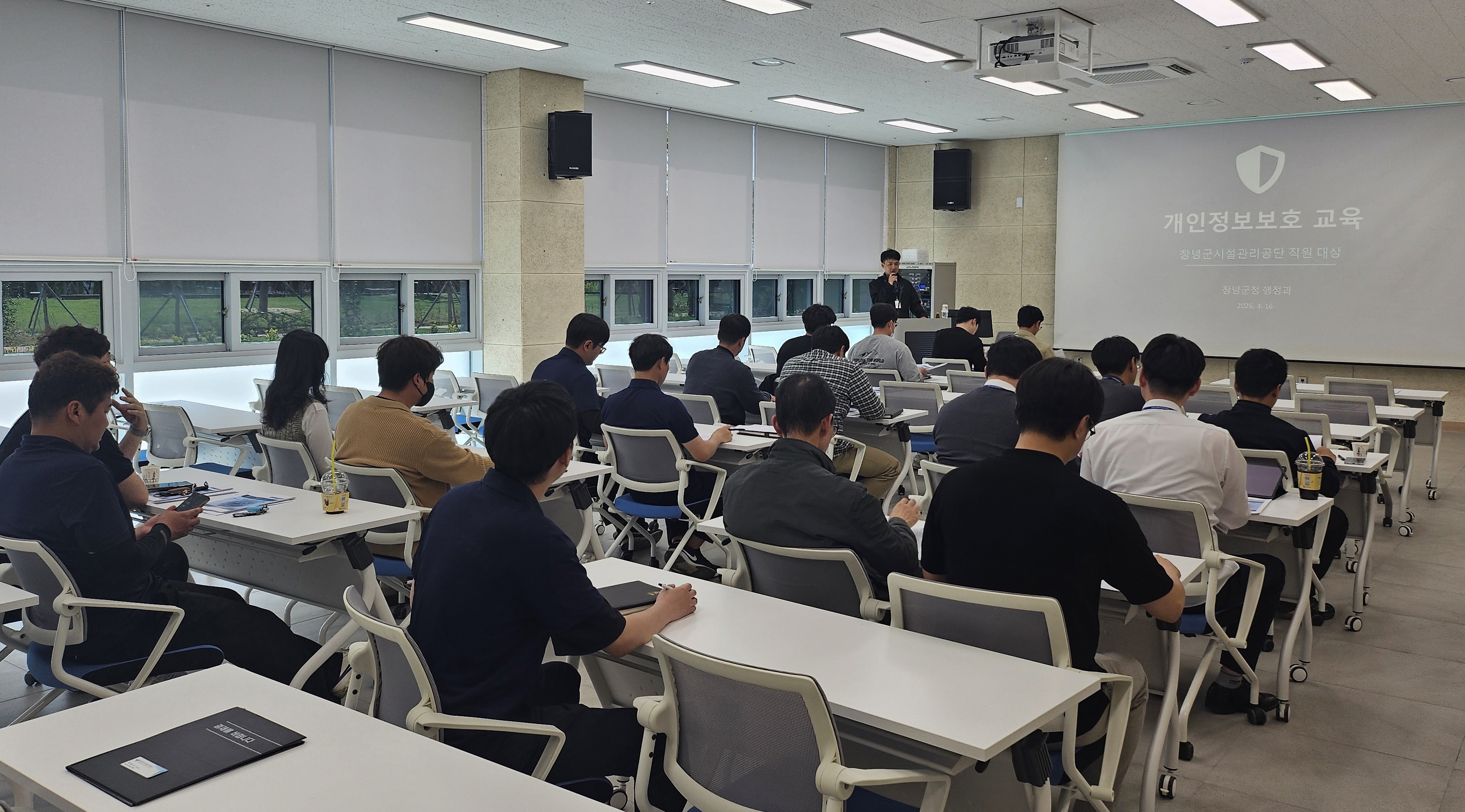 창녕군, 시설관리공단 대상 개인정보 보호 및 전산보안 교육 실시