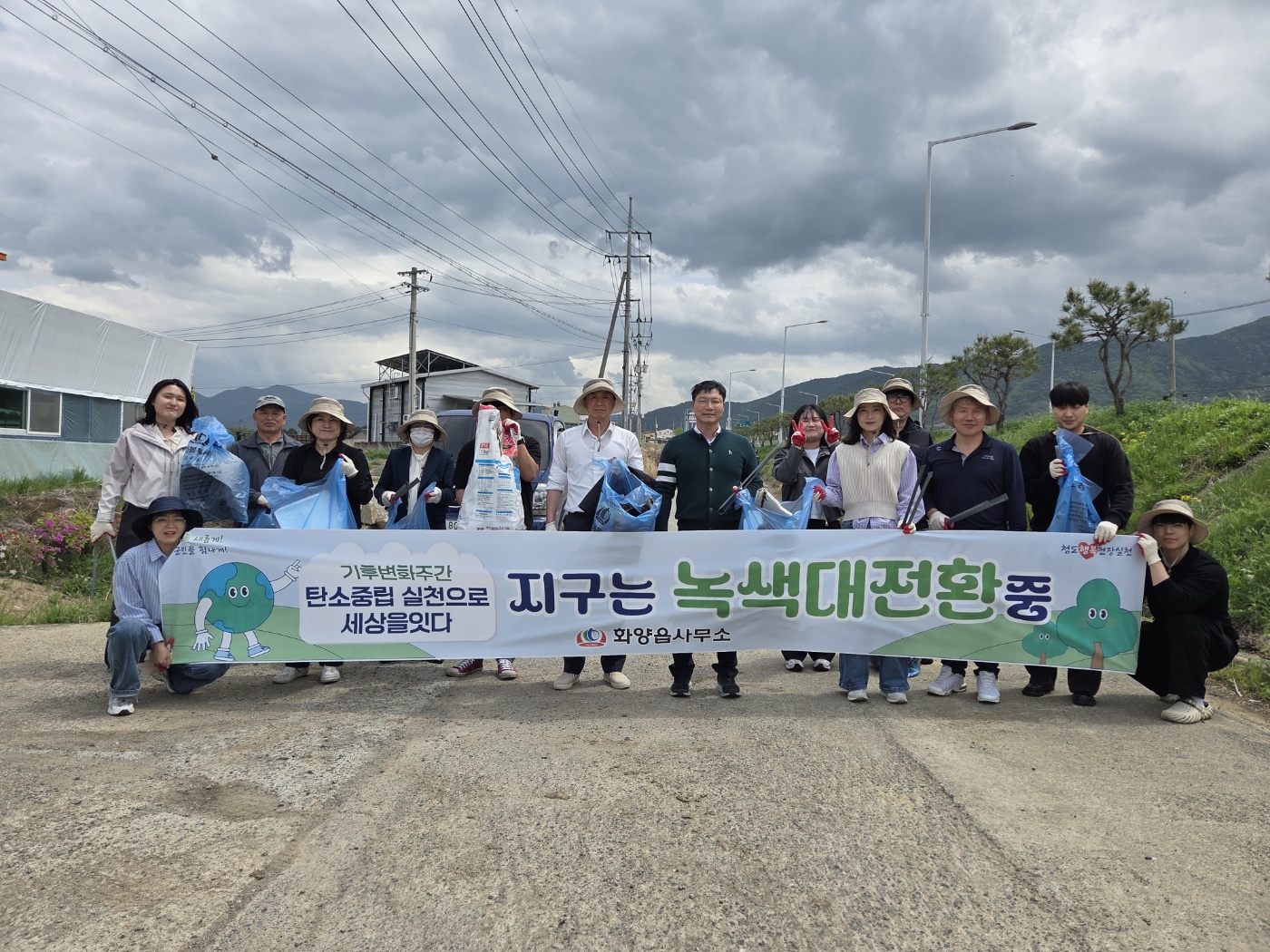 쓰레기는 줍고, 행복은 더하고 화양읍 탄소줍깅