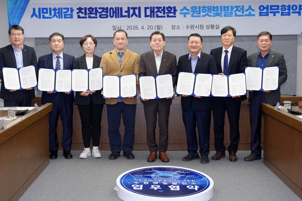 수원특례시, 수원햇빛발전소 활성화 위한 협력체계 구축… ‘시민체감 친환경에너지’로 대전환