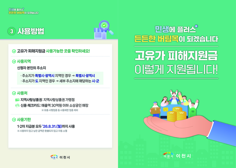 이천시 고유가 피해지원금 4월 27일부터 접수 개시
