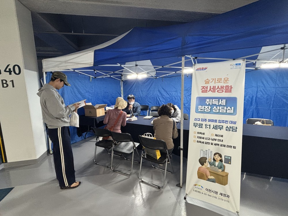 이천시, ‘취득세 현장 상담실’ 2차 운영 성황리 마무리