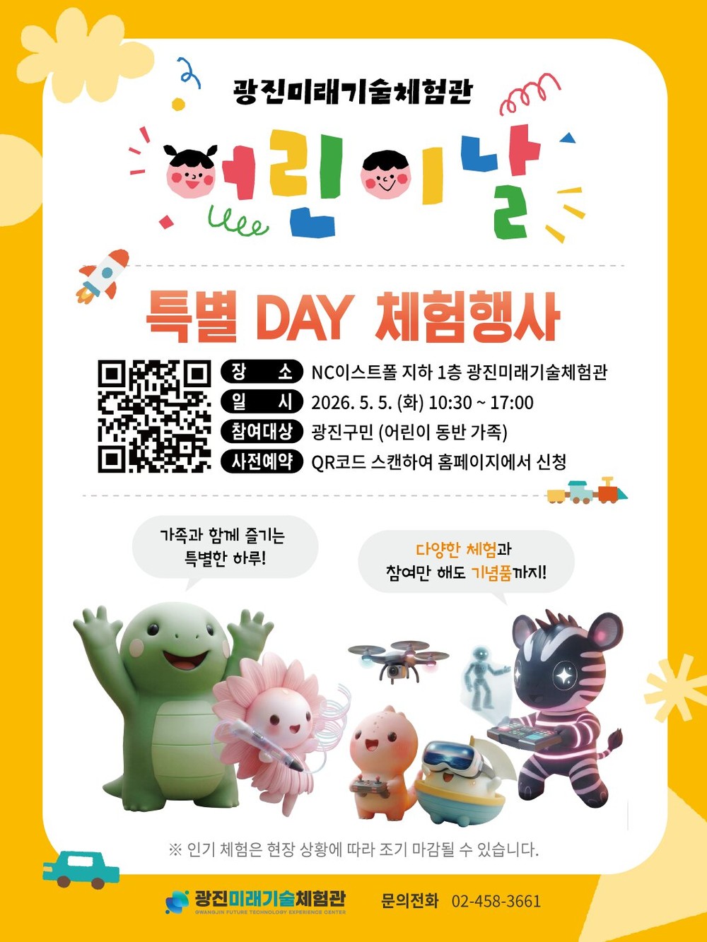 광진미래기술체험관, 어린이날 ‘미래기술 체험데이’ 개최… 인공지능·드론·가상현실 체험