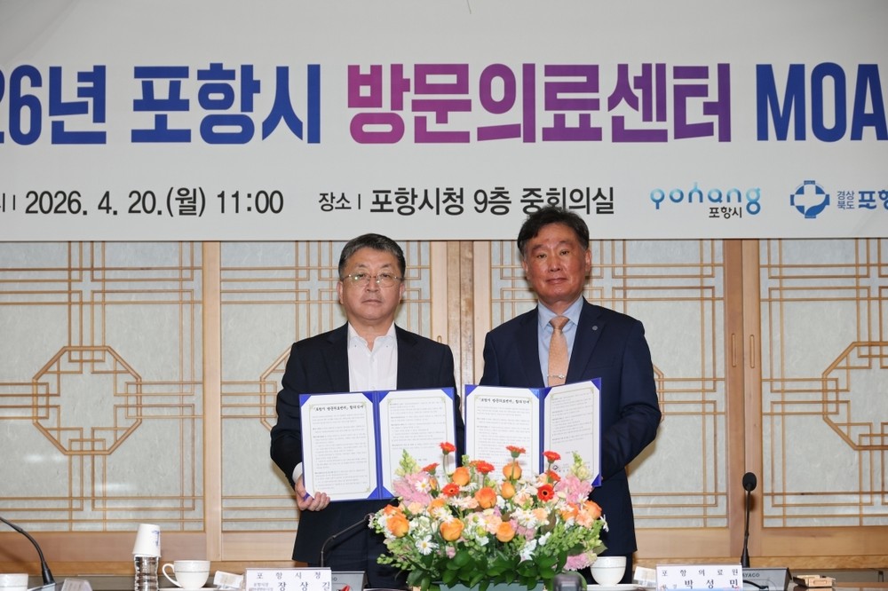 의료 사각지대 방문진료 서비스 확대…포항시, 방문의료센터 운영 MOA 체결