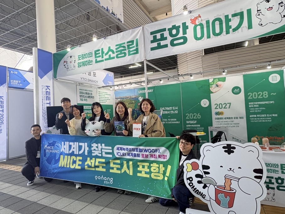 포항시, 국제 기후행사서 글로벌 MICE 도시 비전 알린다!