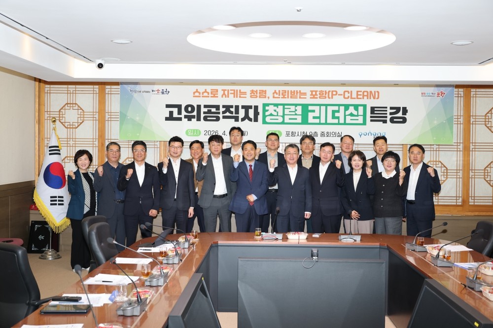포항시, 고위공직자 대상 ‘청렴리더십 특강’ 실시