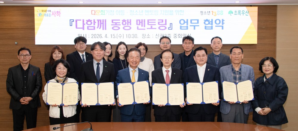 사하구, 다문화가정 아동·청소년 멘토링 사업 업무협약 체결