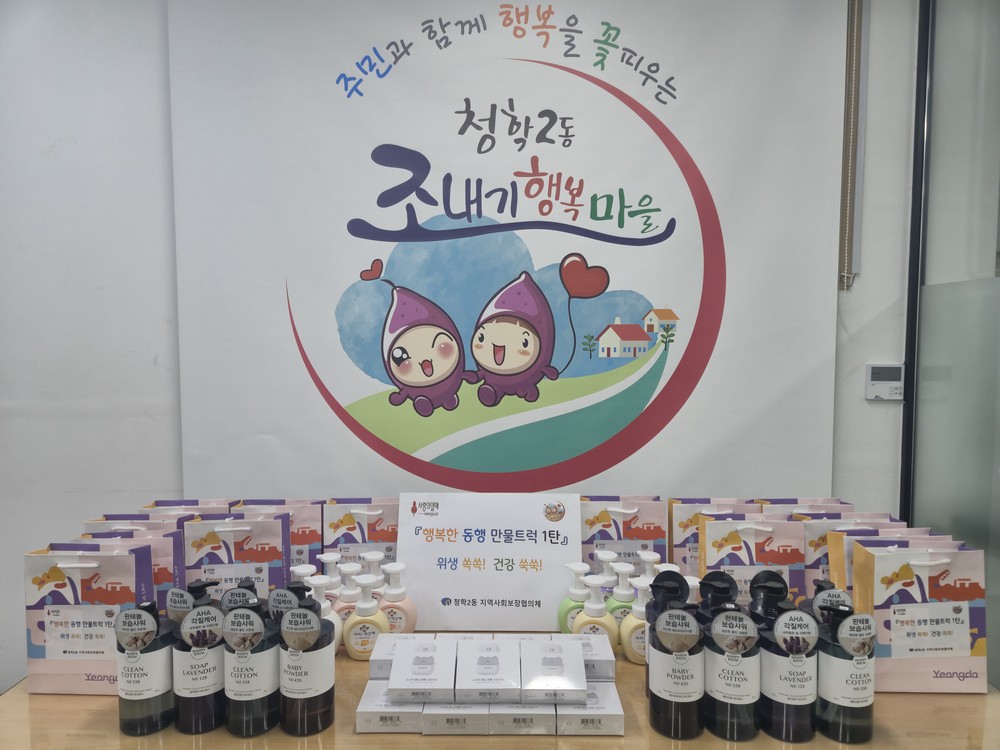 청학2동, 「행복한 동행 만물트럭」 첫 번째 이야기 “위생 쏙쏙! 건강 쑥쑥!”사업 추진