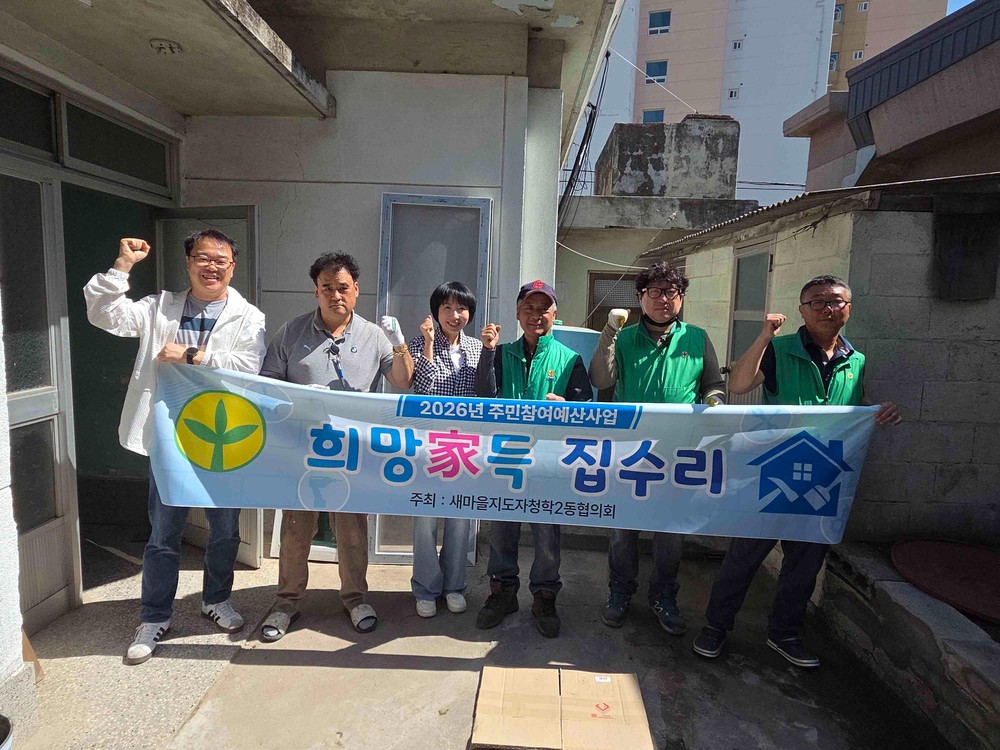 영도구 청학2동 희망家득 집수리 사업(2차) 실시