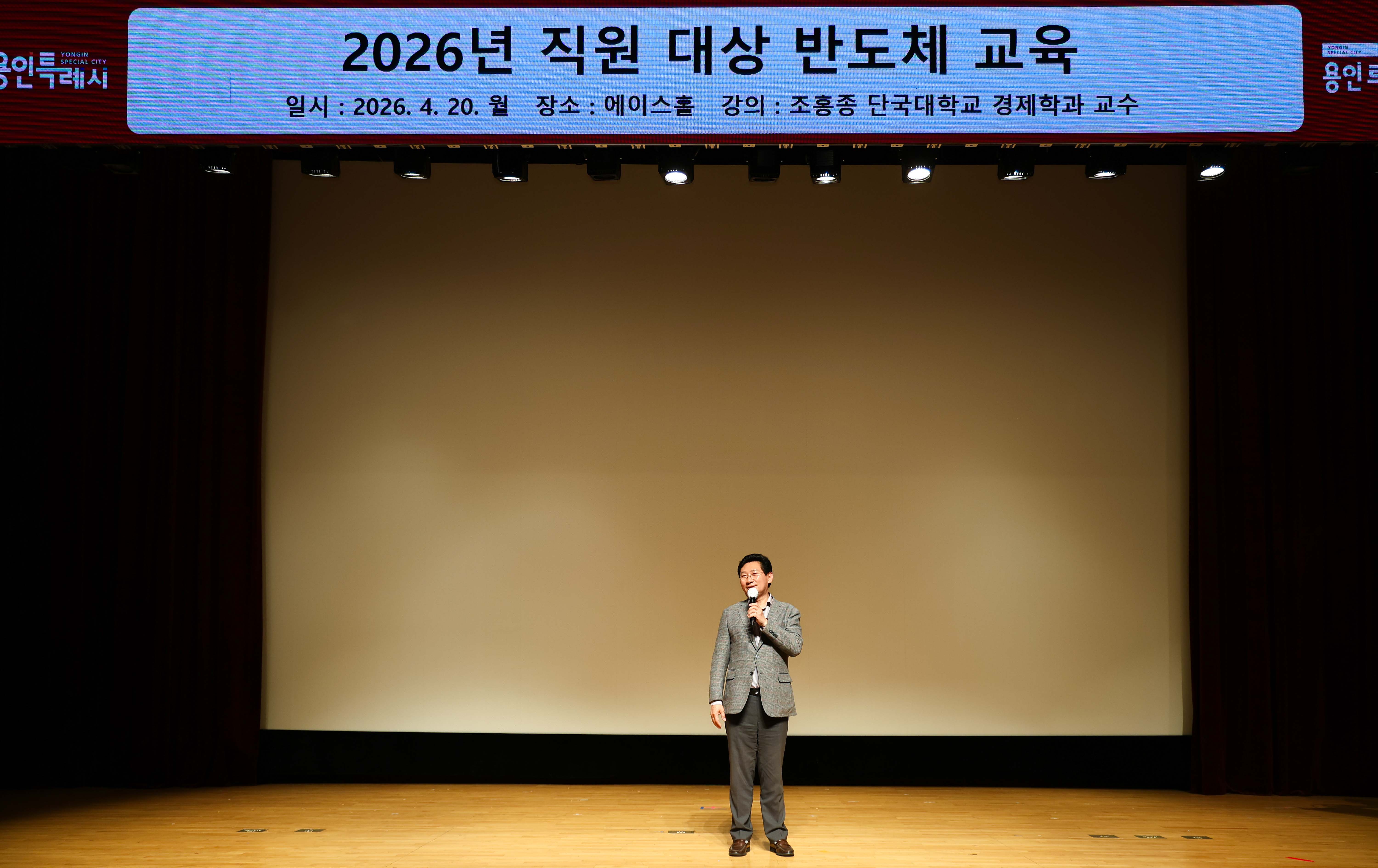 이상일 시장, 공직자 대상 반도체 교육 숙지 당부