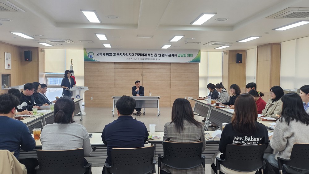 고독사 예방과 복지사각지대 발굴강화 간담회 개최