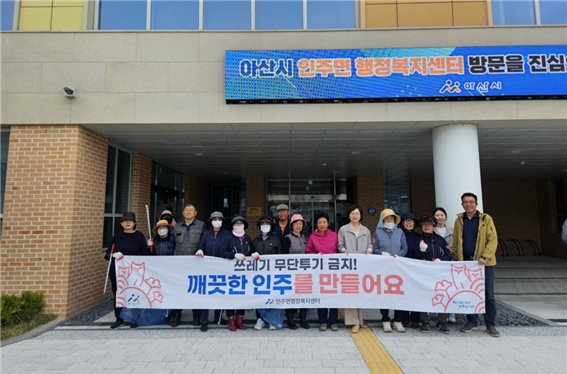 아산시 인주면, 이순신축제 앞두고 4월 대대적 환경 정비 실시