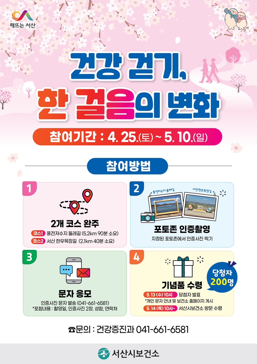 서산시, ‘시민 건강 증진’ 생활 속 걷기 실천 확산